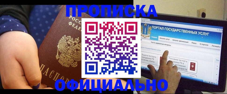 купить прописку в Менделеевске