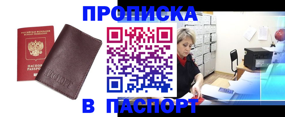 прописка ребенка в Менделеевске