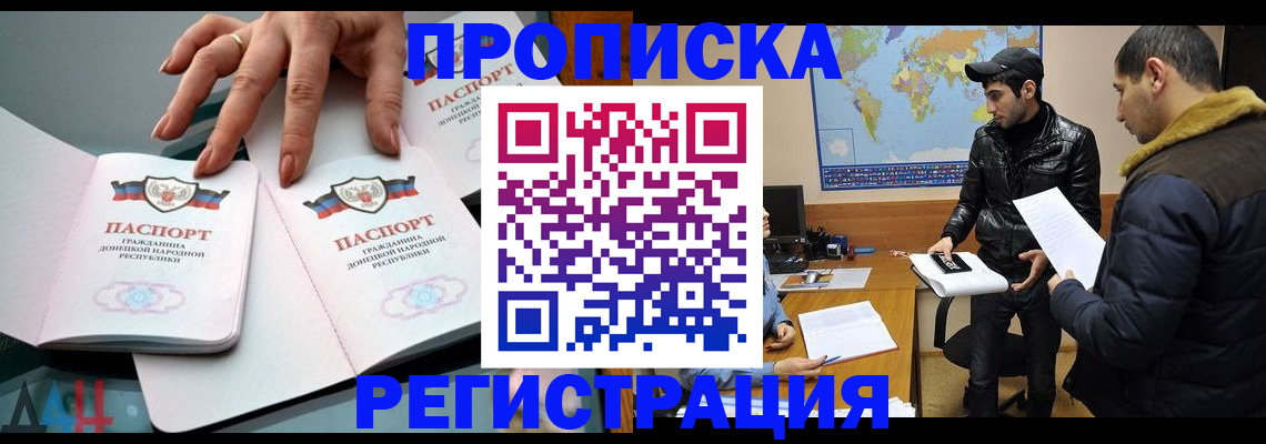прописка 2025 в Менделеевске